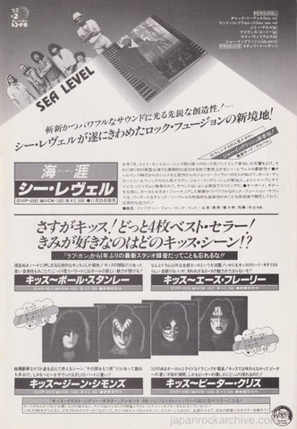 Kiss 1979/01 Solo Albums Japan promo ad