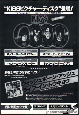 Kiss 1979/05 Solo Albums Japan promo ad