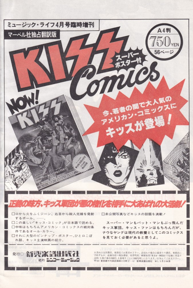 Kiss 1979/05 Japan comic book promo ad