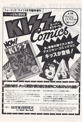 Kiss 1979/06 Japan comic book promo ad