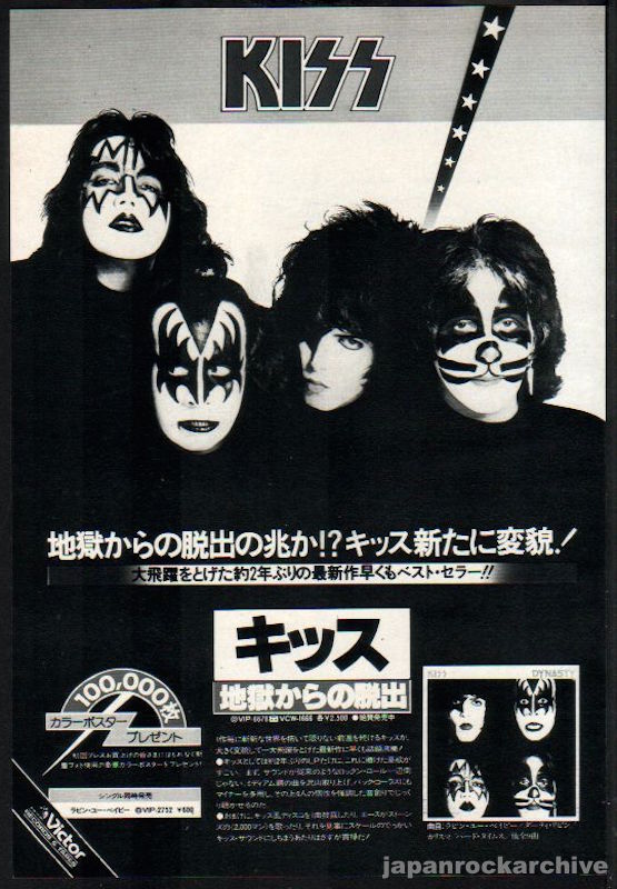 Kiss 1979/08 Dynasty Japan album promo ad