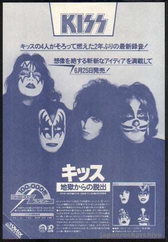 Kiss 1979/08 Dynasty Japan promo ad
