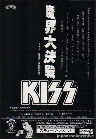 Kiss 1981/11 The Elder Japan album promo ad