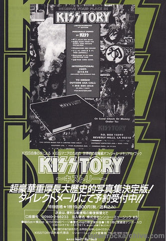 Kiss 1995/03 Kisstory Japan book promo ad