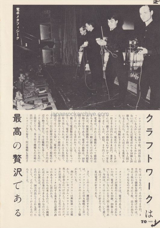 Kraftwerk 1982/06 Japanese music press cutting clipping - article