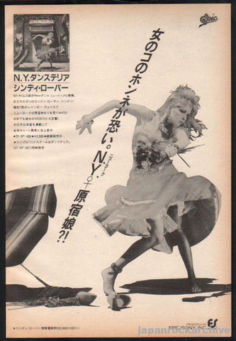 Cyndi Lauper 1984/04 She's So Unusual Japan album ad