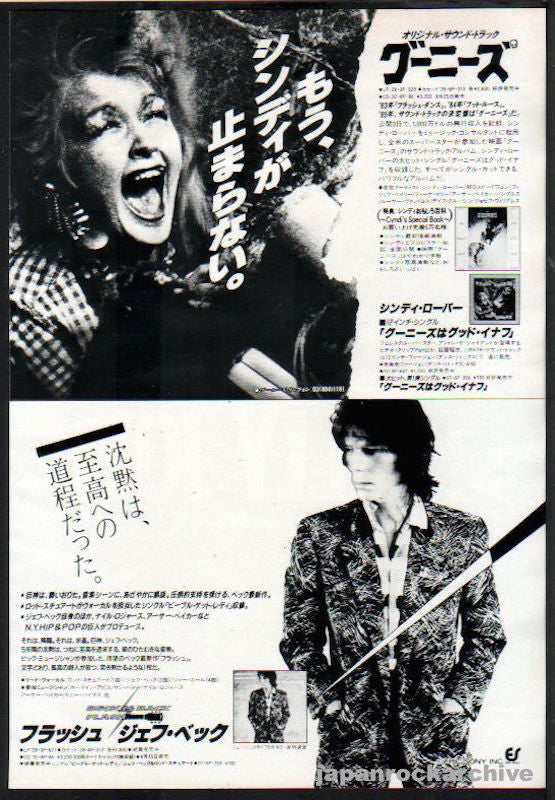 Cyndi Lauper 1985/09 Goonies soundtrack Japan album promo ad