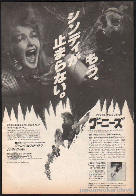 グーニーズ　Goonies　レコード　サントラ　cyndi lauper The Goonies: Original Motion Picture Soundtrack - Wikipedia