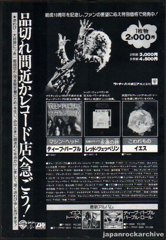 Led Zeppelin 1979/02 The Song Remains The Same Japan album promo ad