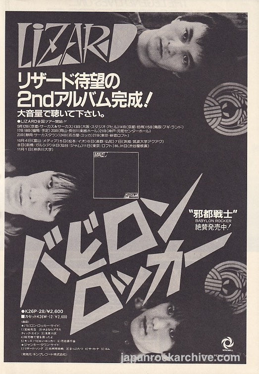 Lizard 1980/11 Babylon Rocker Japan album promo ad