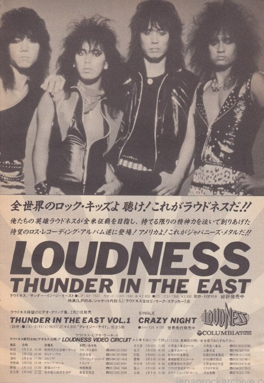 Loudness 1985/03 Thunder In The East Japan album promo ad – Japan Rock  Archive