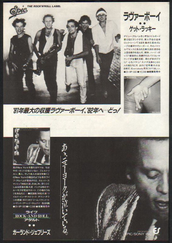 Loverboy 1982/03 Get Lucky Japan album promo ad