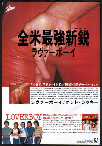 Loverboy 1982/10 Get Lucky Japan album promo ad