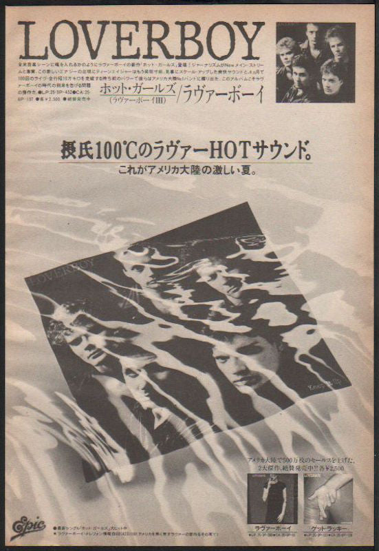 Loverboy 1983/09 Keep It Up Japan album promo ad