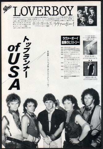 Loverboy 1983/10 Keep It Up Japan album promo ad