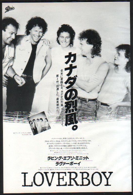 Loverboy 1985/11 Lovin' Every Minute Of It Japan album promo ad