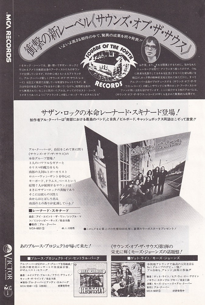 Lynyrd Skynyrd 1974/01 S/T (Pronounced 'Lĕh-'nérd 'Skin-'nérd) Japan debut album promo ad