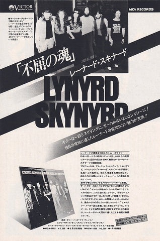Lynyrd Skynyrd 1976/04 Give Me Back My Bullets Japan album promo ad