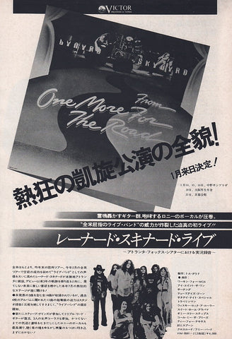 Lynyrd Skynyrd 1976/11 One For The Road Japan album/tour promo ad