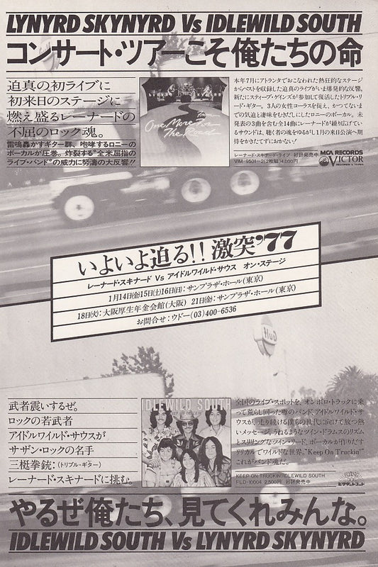 Lynyrd Skynyrd 1977/02 One More From The Road Japan album / tour promo ad