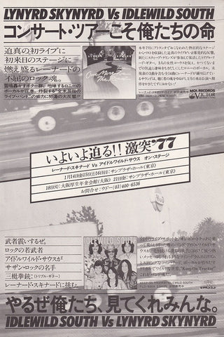 Lynyrd Skynyrd 1977/02 One More For The Road Japan album / tour promo ad