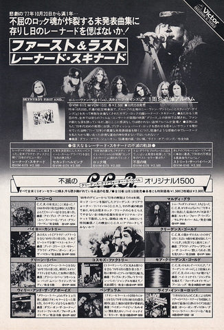 Lynyrd Skynyrd 1978/11 Skynyrd's First and Last Japan album promo ad