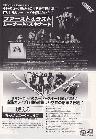 Lynyrd Skynyrd 1978/12 Skynyrd's First and Last Japan album promo ad