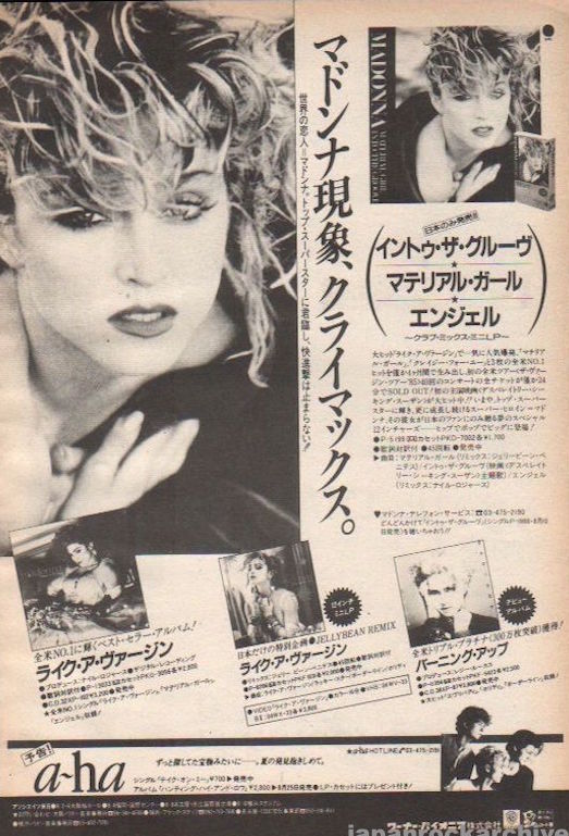 Madonna 1985/09 Material Girl Into the Groove EP Japan album promo ad