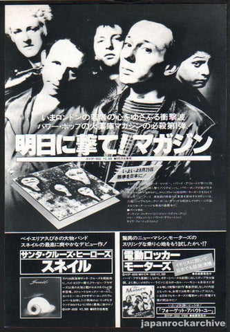 Magazine 1978/09 Real Life Japan album promo ad