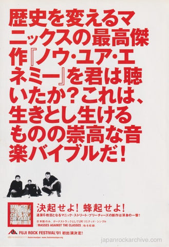Manic Street Preachers 2001/05 Know Your Enemy Japan album promo ad