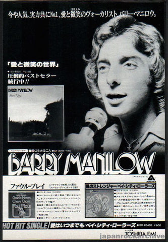 Barry Manilow 1978/11 Even Now Japan album promo ad