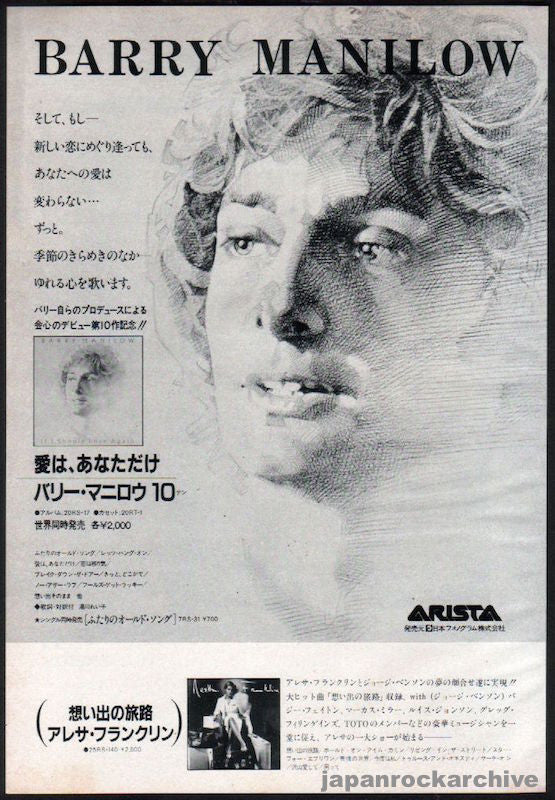 Barry Manilow 1981/11 If I Should Love Again Japan album promo ad
