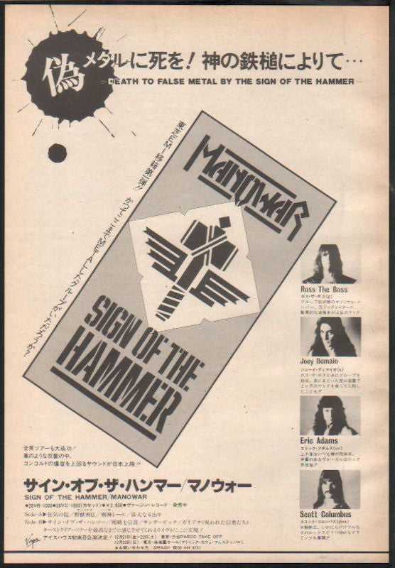 Manowar 1985/01 Sign Of The Hammer Japan album promo ad