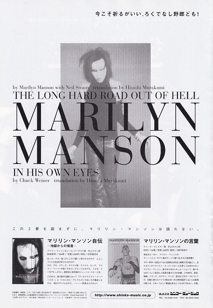 Marilyn Manson 入手困難非売品Ａ1サイズポスター 買い誠実 MARILYN MANSON マリリンマンソン 入手困難非売品A1