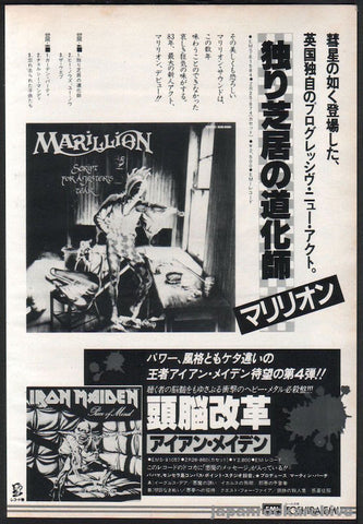 Marillion 1983/07 Script For A Jester's Tear Japan album promo ad