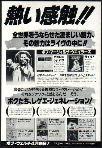 Bob Marley & The Wailers 1979/04 Babylon By Bus, Live Japan album / tour promo ad
