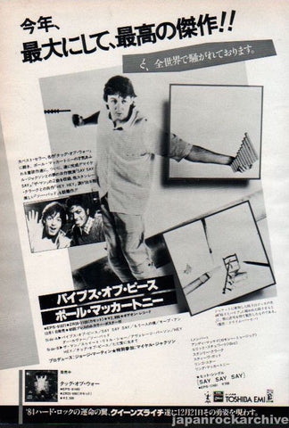 Paul McCartney 1983/12 Tug Of War Japan album promo ad
