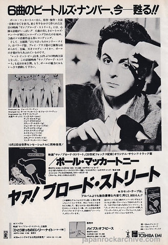 Paul McCartney 1984/11 Give My Regards To Broad Street Japan album promo ad