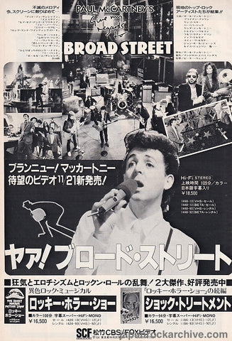 Paul McCartney 1984/12 Give My Regards To Broad Street Japan album promo ad