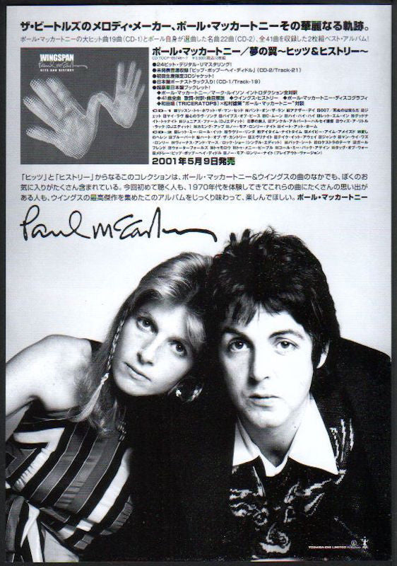 Paul McCartney 2001/06 Wingspan Japan album promo ad