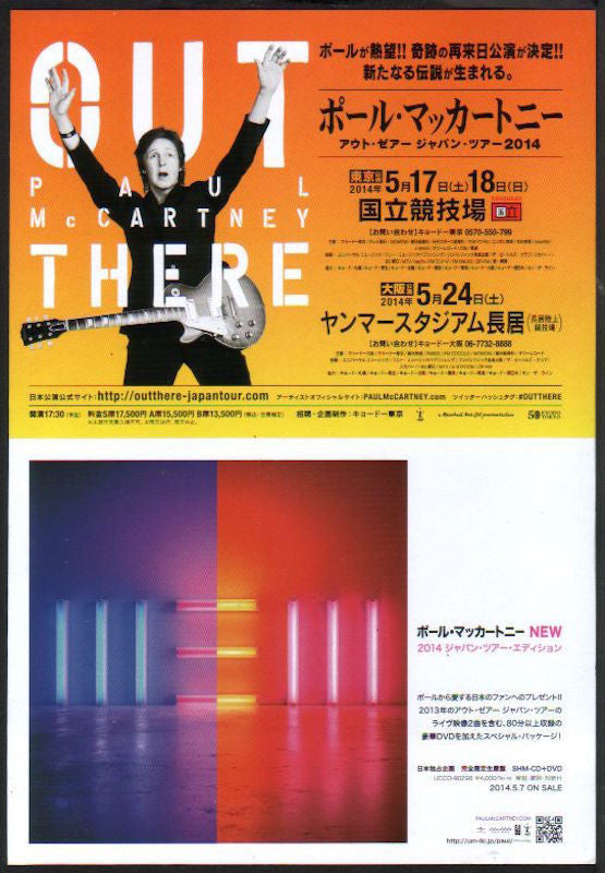 Paul McCartney 2014/06 New / Out There Japan album / tour promo ad