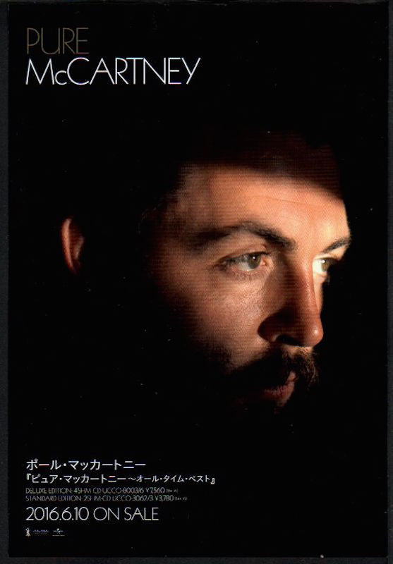 Paul McCartney 2016/07 Pure McCartney Japan album promo ad