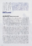 Midlake 2006/09 Japanese music press cutting clipping - article
