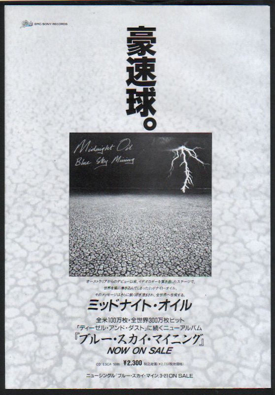 Midnight Oil 1990/04 Blue Sky Mining Japan album promo ad