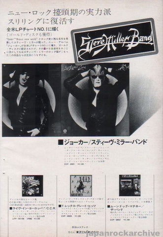 Steve Miller 1974/03 The Joker Japan album promo ad