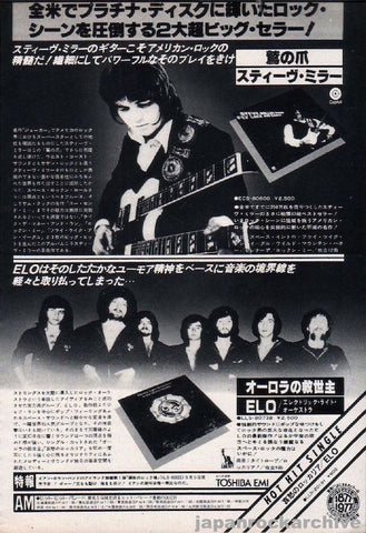 Steve Miller 1977/05 Fly Like An Eagle Japan album promo ad