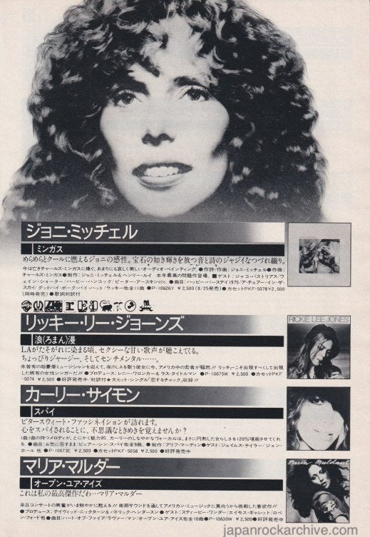 Joni Mitchell 1979/09 Mingus Japan album promo ad