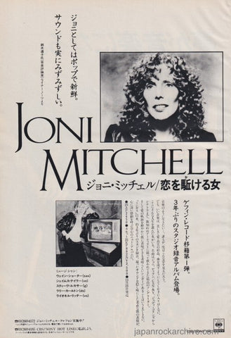 Joni Mitchell 1982/12 Wild Things Run Fast Japan album promo ad