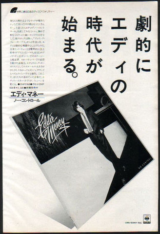 Eddie Money 1982/09 No Control Japan album promo ad