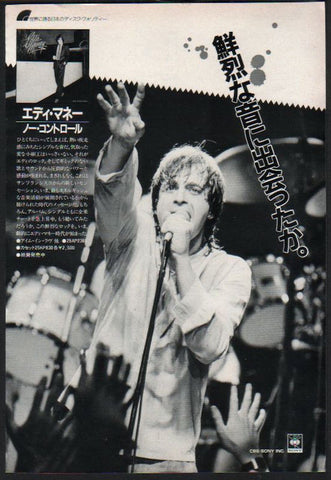 Eddie Money 1982/10 No Control Japan album promo ad